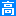 app.gaokaozhitongche.com favicon ico