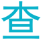 jianfan.chazhi.net favicon ico