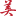 m.9928.tv favicon ico