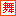 m.chinadance.cn favicon ico