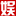 m.star.yule.com.cn favicon ico