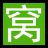 m.wowoqq.com favicon ico