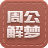 m.zgjm.02516.com favicon ico
