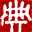 sc.zdic.net favicon ico