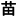 scb.jianbihua.org favicon ico