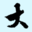 www.dajiazhao.com favicon ico