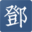 www.dengdingsheng.com favicon ico