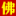 www.fjzjg.com favicon ico