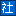 www.gongjiao160.com favicon ico