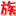 www.haitaozu.net favicon ico
