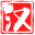 www.hanciba.com favicon ico