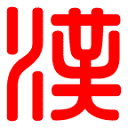 www.hanyuguoxue.com favicon ico