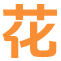 www.hua-zhi.com favicon ico