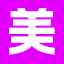 www.meimeiriji.com favicon ico