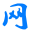 www.pxwy.cn favicon ico