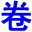 www.shijuan1.com favicon ico