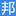 www.waihuibang.com favicon ico