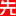www.xianzhi.net favicon ico