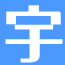 www.yuwen.net favicon ico