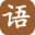 www.yuwenke.com favicon ico